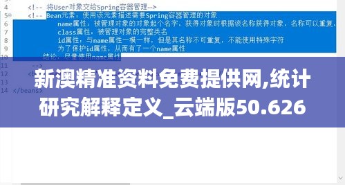 新澳精准资料免费提供网,统计研究解释定义_云端版50.626-1