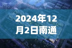2024年12月2日南通永兴福里房价展望及分析