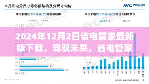省电管家最新版下载之旅，驾驭未来，励志篇章开启！