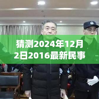 民事判决书背后的温馨故事，重逢在2024年12月2日