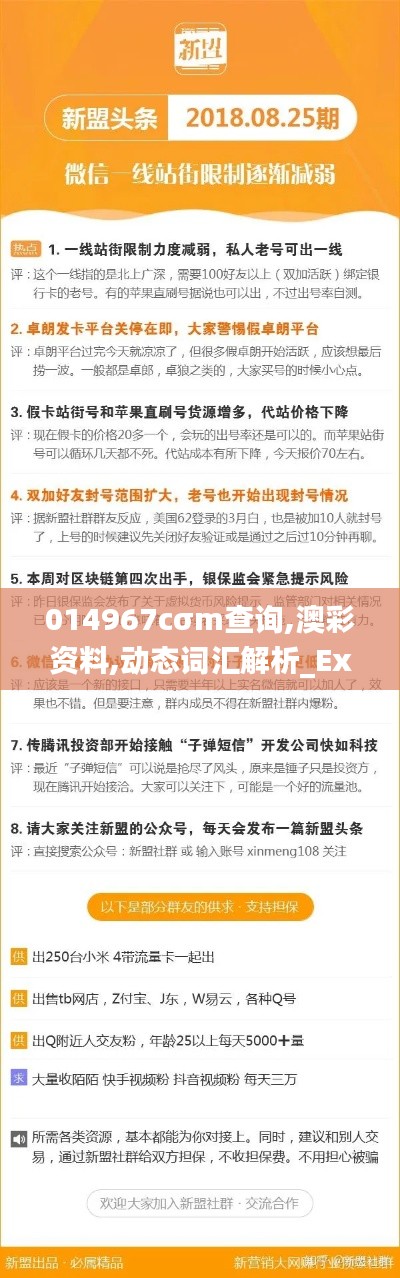 014967cσm查询,澳彩资料,动态词汇解析_Executive69.535-3