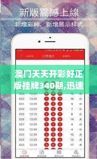 澳门天天开彩好正版挂牌340期,迅速处理解答问题_特供版29.371-3
