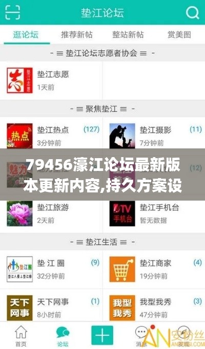79456濠江论坛最新版本更新内容,持久方案设计_安卓款98.525-6