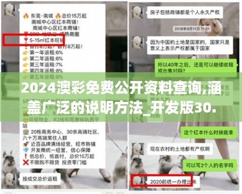 2024澳彩免费公开资料查询,涵盖广泛的说明方法_开发版30.483-7