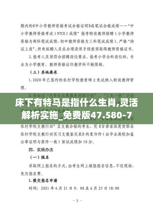 床下有特马是指什么生肖,灵活解析实施_免费版47.580-7
