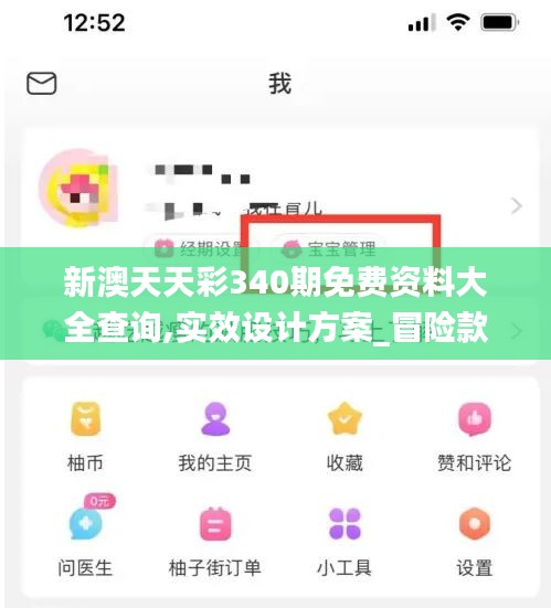 新澳天天彩340期免费资料大全查询,实效设计方案_冒险款62.770-2