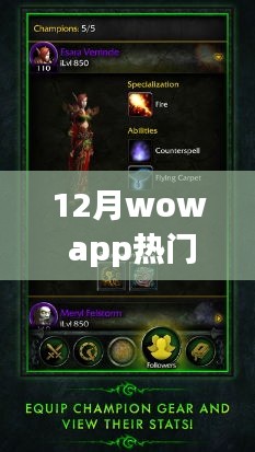 12月Wow App热门版，最新功能与用户体验探索