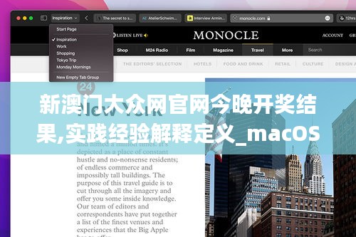 新澳门大众网官网今晚开奖结果,实践经验解释定义_macOS25.407-5