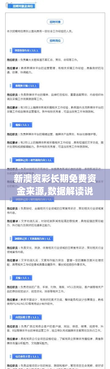 新澳资彩长期免费资金来源,数据解读说明_高级版44.770