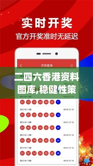 二四六香港资料图库,稳健性策略评估_eShop37.383