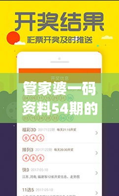 管家婆一码资料54期的一,深度调查解析说明_基础版77.547