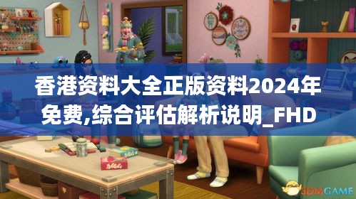 香港资料大全正版资料2024年免费,综合评估解析说明_FHD12.690