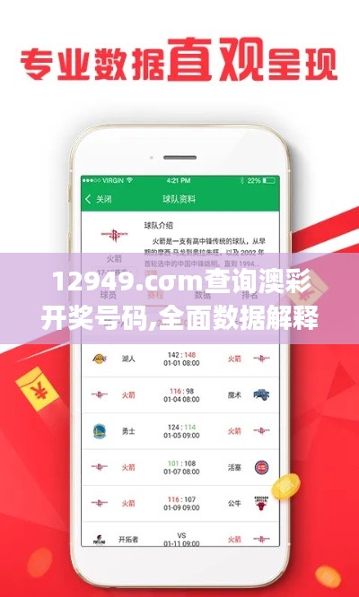 12949.cσm查询澳彩开奖号码,全面数据解释定义_VR15.615