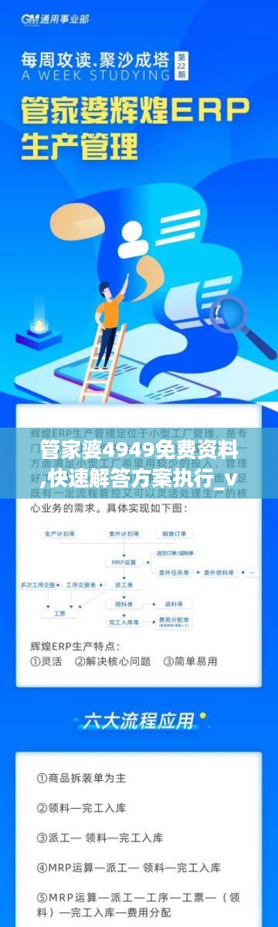 管家婆4949免费资料,快速解答方案执行_vShop85.344