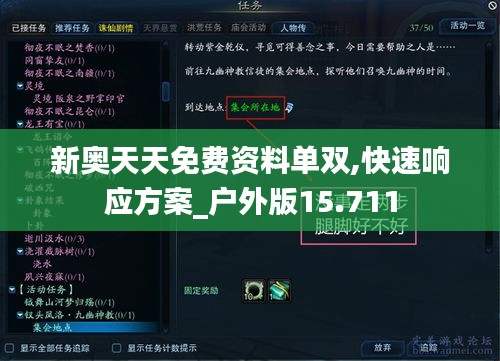 新奥天天免费资料单双,快速响应方案_户外版15.711