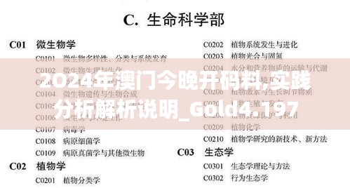 2O24年澳门今晚开码料,实践分析解析说明_Gold4.197
