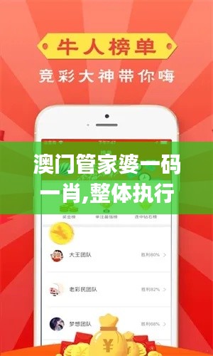 澳门管家婆一码一肖,整体执行讲解_挑战款3.559