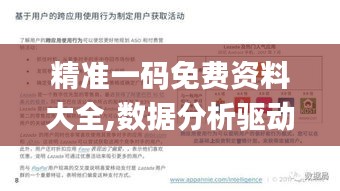 精准一码免费资料大全,数据分析驱动决策_Linux6.202
