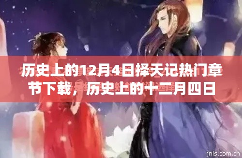 热门章节回顾