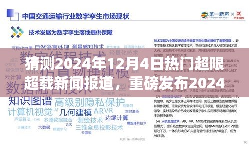 智能监测预警系统引领新时代潮流，重磅发布超限超载管理革新利器
