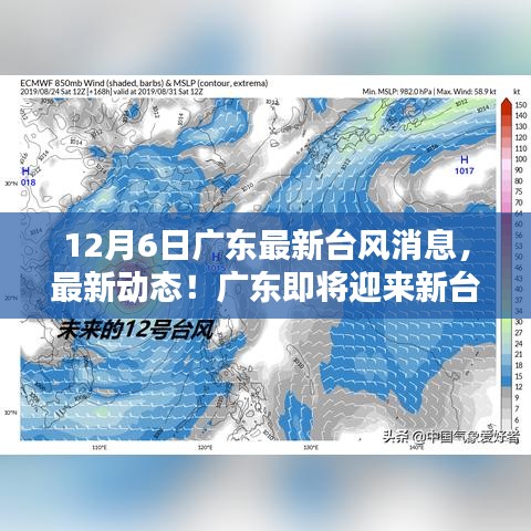 广东即将迎来新台风，最新动态与天气预报通知