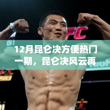风云再起