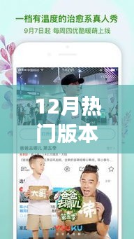 12月热门版本优酷，变化中的学习之旅，自信与成就感的魔法启程