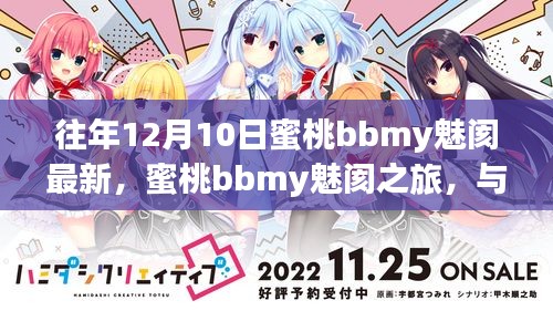 蜜桃bbmy魅阂之旅，与自然美景的邂逅，探索内心平和之地