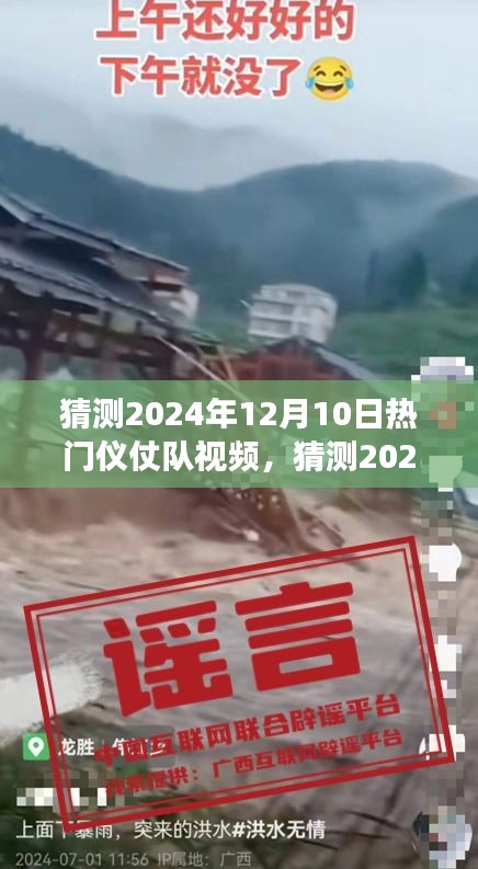 荣耀与激情的盛大游行，预测2024年热门仪仗队视频盛宴，记录历史时刻的震撼瞬间