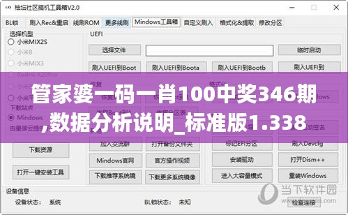 管家婆一码一肖100中奖346期,数据分析说明_标准版1.338