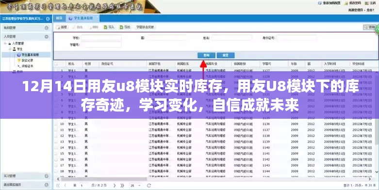 用友U8模块实时库存，掌握库存奇迹，成就未来自信之路