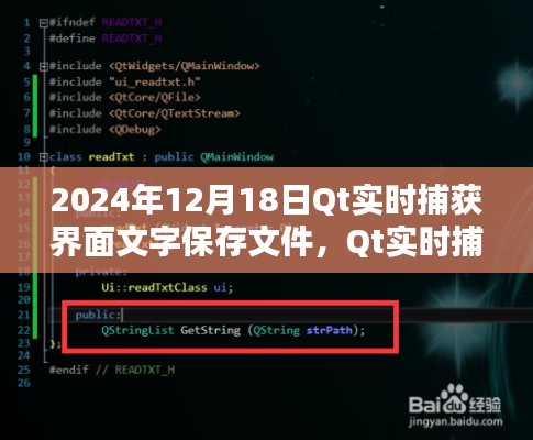 Qt实时界面文字捕获与保存操作指南（适合初学者与进阶用户）