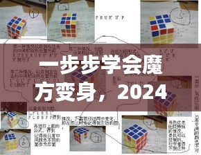 魔方新手进阶指南，从入门到玩转魔方，实时教程（适合初学者与进阶用户）