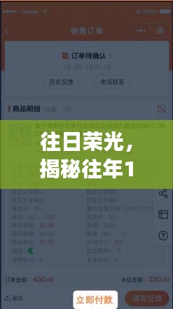 揭秘往年订单实时标签设置之旅，往日荣光再现于十二月十八日