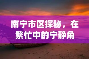 心灵平和之旅