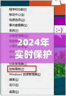 探讨实时保护系统在2024年的关闭事件，背景、影响与领域地位分析