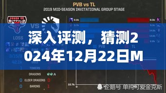 独家深度评测，揭秘2024年MSI总决赛实时赛况展望与深度解析