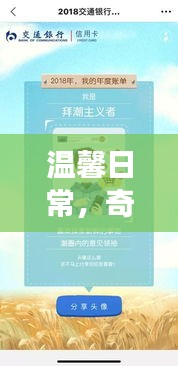 信用卡即时到账之旅，温馨日常的奇妙体验