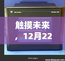 触摸未来，触摸屏伺服实时距离调整技术革新生活体验