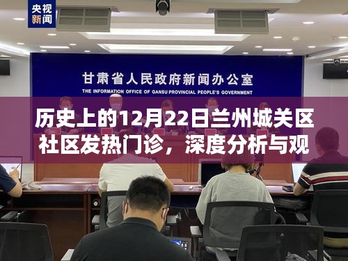 历史上的兰州城关区社区发热门诊深度分析与观点阐述