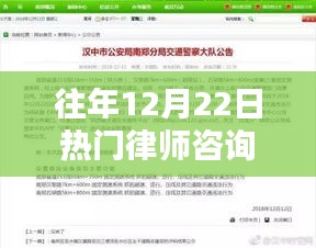 往年12月22日热门律师咨询解析，法律咨询的热点与趋势概览