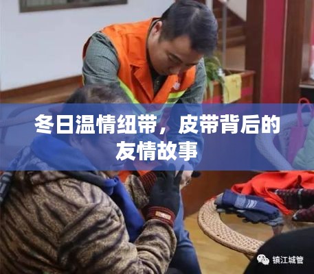 友情故事