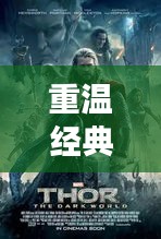 重温经典，钢铁侠2超级英雄盛宴回顾