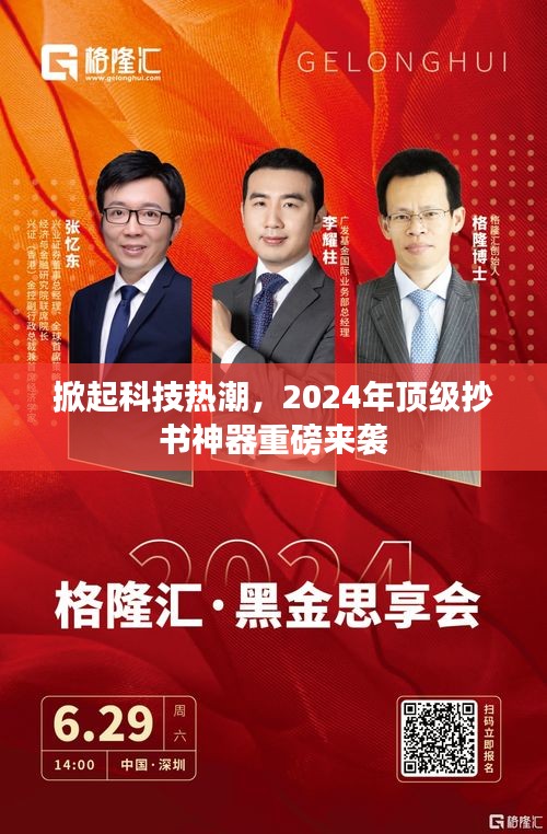 揭秘未来科技利器，顶级抄书神器引领潮流，2024年重磅来袭