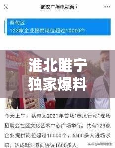 淮北睢宁独家爆料，12月22日热门事件深度解析
