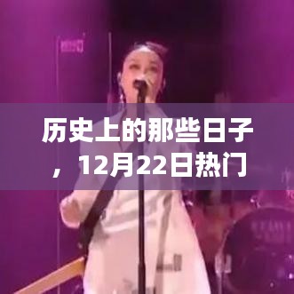 开启心灵之旅，历史上的面试题回顾与解析，带你走进热门行业的深度洞察——12月22日篇