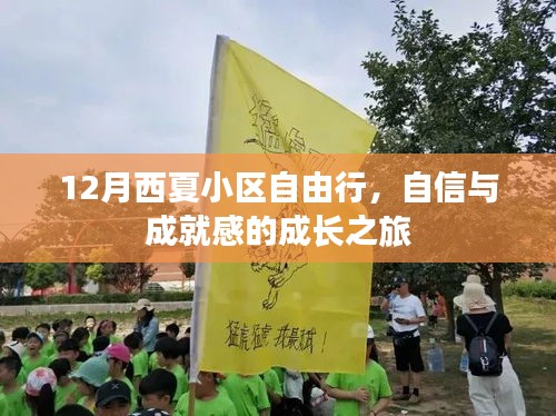 成就感之旅