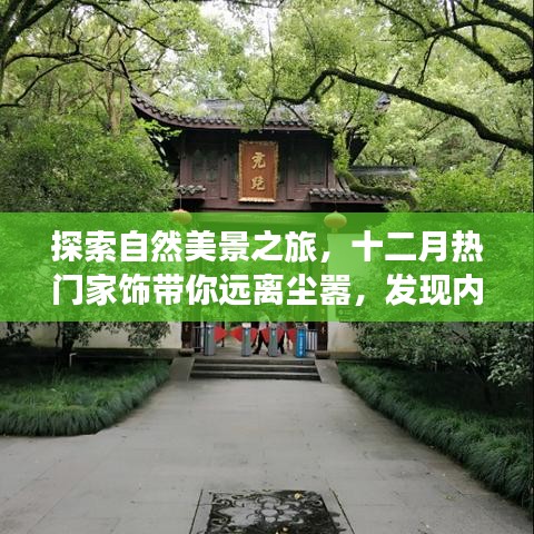 自然美景探索之旅