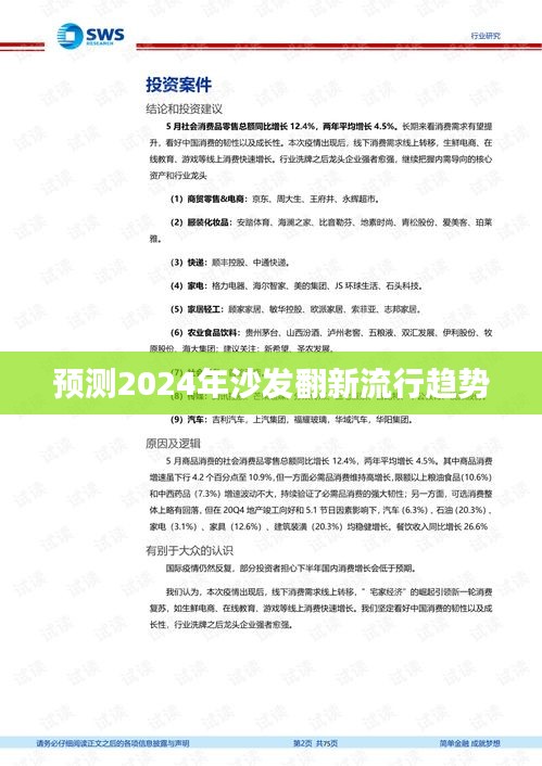 2024沙发翻新流行趋势预测，时尚翻新成主流选择
