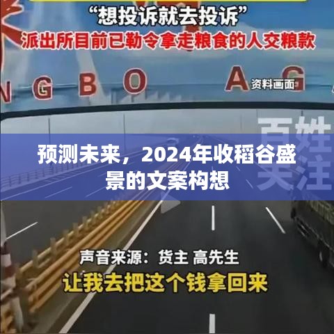 2024年稻谷丰收盛景的预测与展望